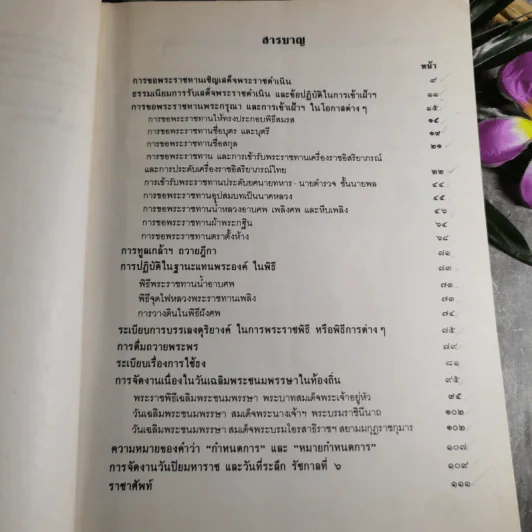 รวมเรื่องและข้อปฏิบัติเกี่ยวกับราชสำนัก รูปที่ 9