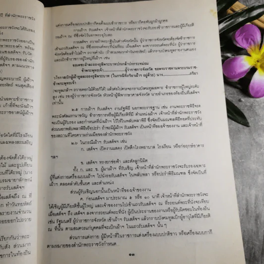 รวมเรื่องและข้อปฏิบัติเกี่ยวกับราชสำนัก รูปที่ 13