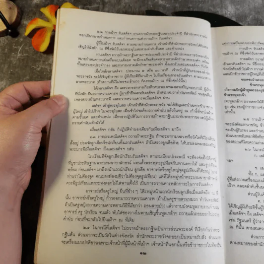 รวมเรื่องและข้อปฏิบัติเกี่ยวกับราชสำนัก รูปที่ 12