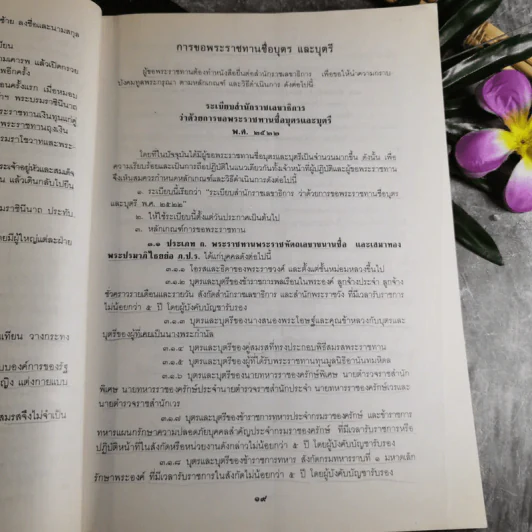 รวมเรื่องและข้อปฏิบัติเกี่ยวกับราชสำนัก รูปที่ 19