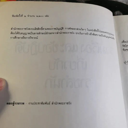 รวมเรื่องและข้อปฏิบัติเกี่ยวกับราชสำนัก รูปที่ 6