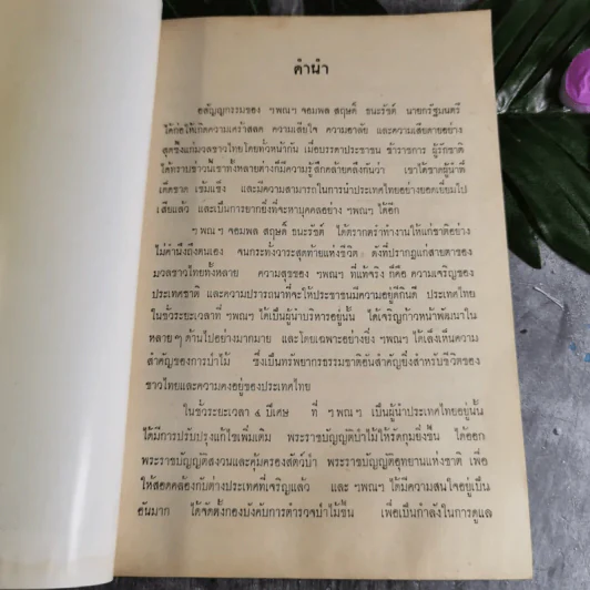 งานพระราชทานเพลิงศพ ฯพณฯ จอมพล สฤษดิ์ ธนะรัชต์ รูปที่ 6