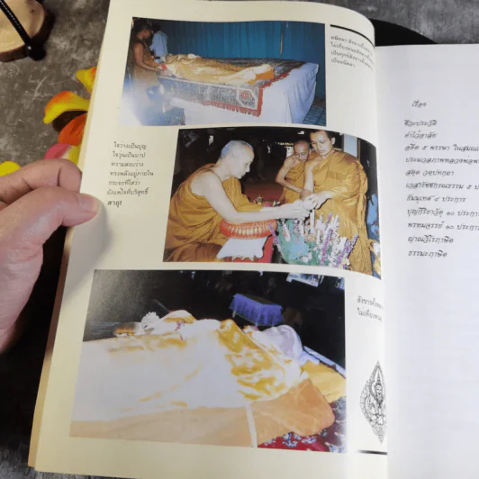 อนุสรณ์งานพระราชทานเพลิงศพพระครูประสิทธิ์ธรรมรัตน์ รูปที่ 10