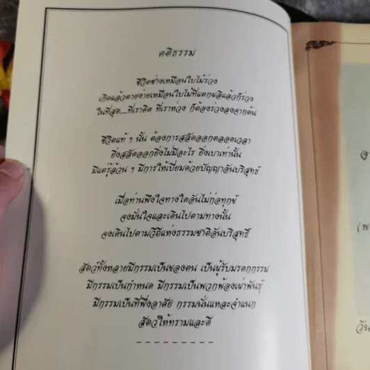 อนุสรณ์งานพระราชทานเพลิงศพพระครูประสิทธิ์ธรรมรัตน์ รูปที่ 4