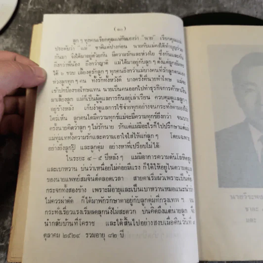 อนุสรณ์งานพระราชทานเพลิงศพนางกิมเฮง โลเจริญกุล รูปที่ 13