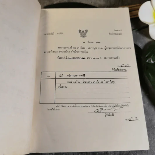 อนุสรณ์งานพระราชทานเพลิงศพนางกิมเฮง โลเจริญกุล รูปที่ 5