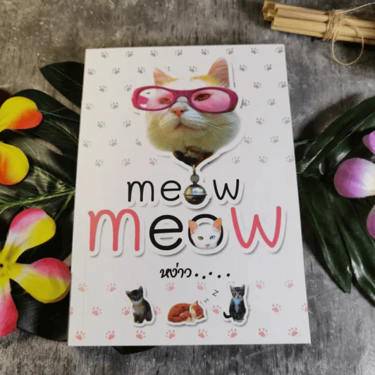 สมุดบันทึก Meow Meow เหมียวหง่าว รูปที่ 1