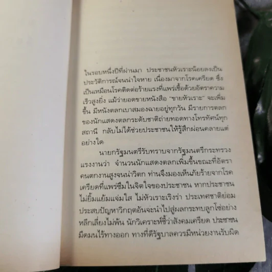 หมวดป๊อปกับด็อกเตอร์โน้ต รูปที่ 8