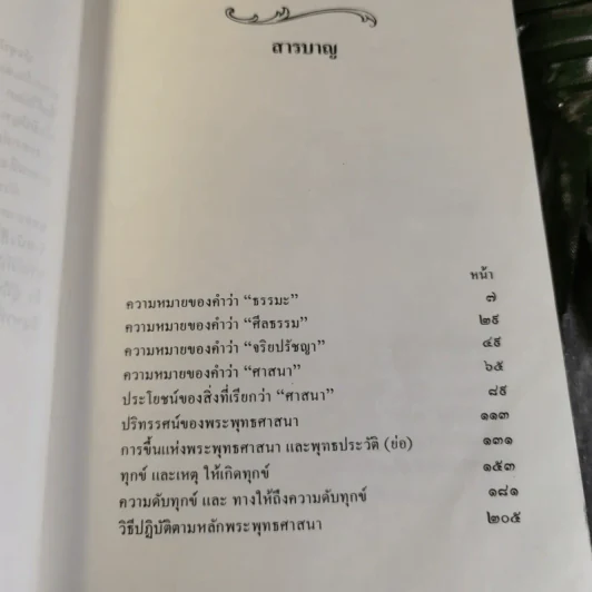 วิธีแก้ปัญหาชีวิต - พุทธทาสภิกขุ รูปที่ 6