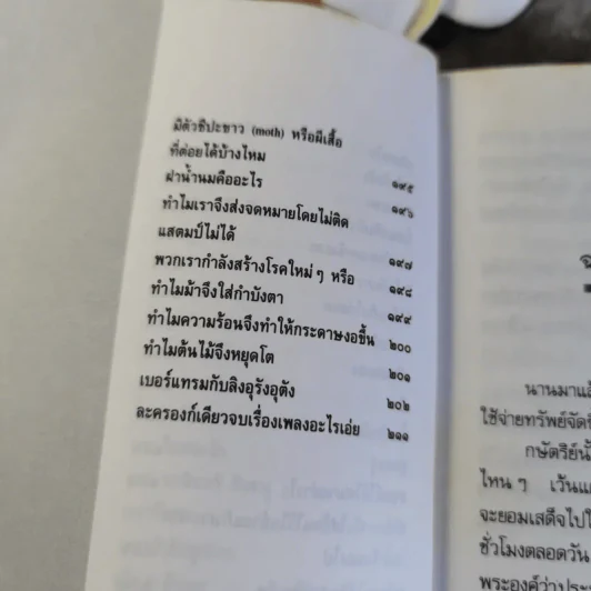 รวมนิทานของพระสารประเสริฐ (ตรี นาคะประทีป) รูปที่ 9