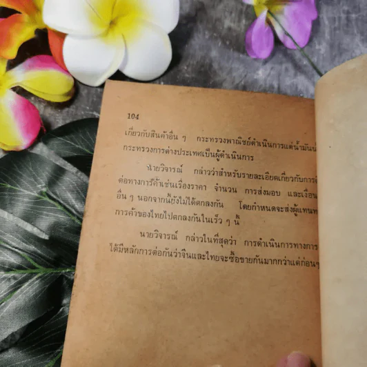 คึกฤทธิ์เปิดม่านไม้ไผ่ - กลุ่มนักข่าวการเมือง รูปที่ 11