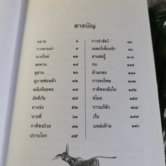 บันทึกของกาดิชง - เคาน์เตส เดอ เซกูร์ รูปที่ 6