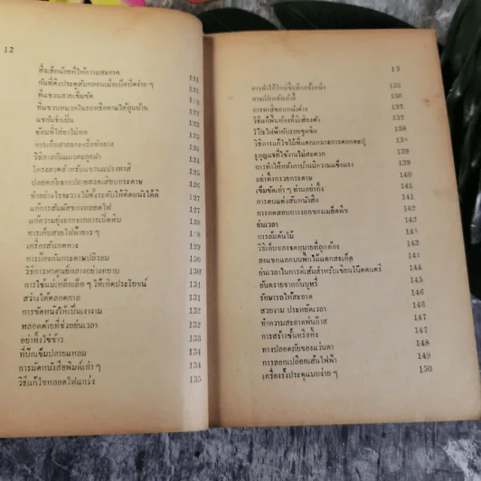 1001 ปัญหา และการแก้ในวิชาช่าง - จันตรี ศิริบุญรอด รูปที่ 10