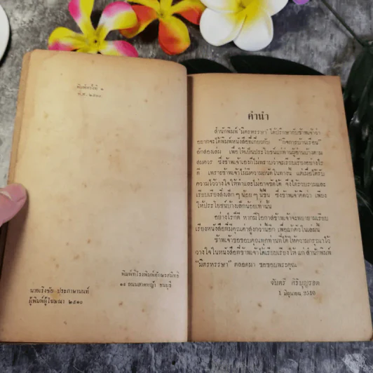 1001 ปัญหา และการแก้ในวิชาช่าง - จันตรี ศิริบุญรอด รูปที่ 5