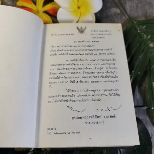 พระบรมราโชวาทและพระราชดำรัสของพระบาทสมเด็จพระเจ้าอยู่หัวภูมิพลอดุลยเดช รูปที่ 8