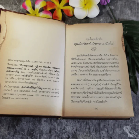 วิถีแห่งปราชญ์ - พระพรหมคุณาภรณ์ รูปที่ 7