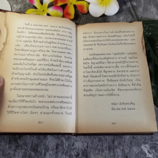 วิถีแห่งปราชญ์ - พระพรหมคุณาภรณ์ รูปที่ 9