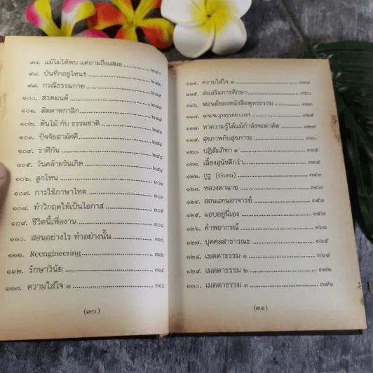 วิถีแห่งปราชญ์ - พระพรหมคุณาภรณ์ รูปที่ 17