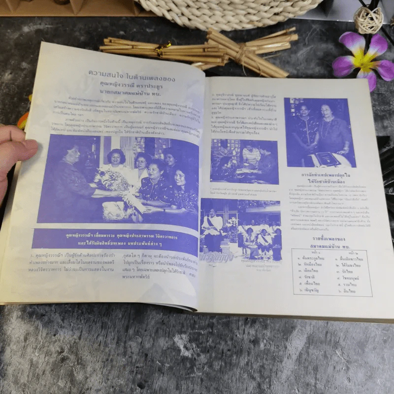 หนังสือของขวัญ มอบเป็นของชำร่วยแก่ท่านผู้มีเกียรติผู้มาร่วมในงานมงคลสมรสระหว่างคุณอรวรรณ ศิลป์วิไลรัตน์ และคุณเจนวิทย์ คราประยูร รูปที่ 10