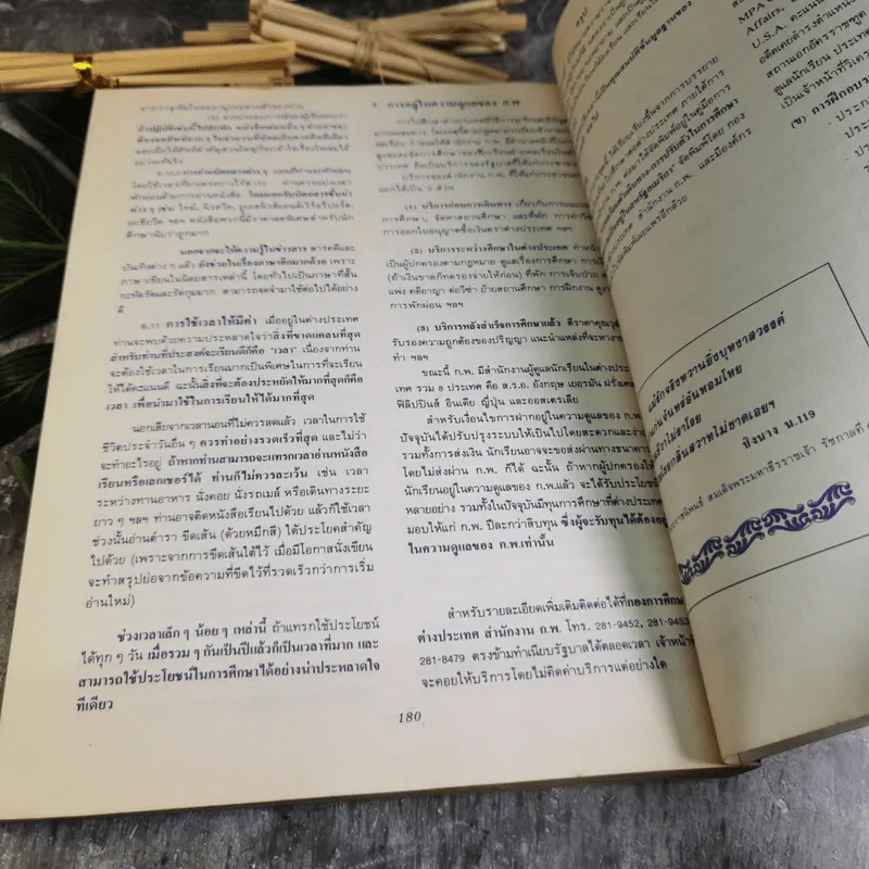หนังสือของขวัญ มอบเป็นของชำร่วยแก่ท่านผู้มีเกียรติผู้มาร่วมในงานมงคลสมรสระหว่างคุณอรวรรณ ศิลป์วิไลรัตน์ และคุณเจนวิทย์ คราประยูร รูปที่ 15