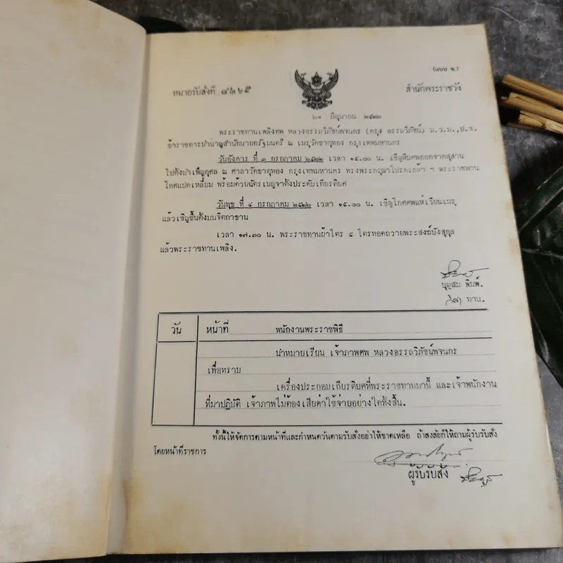 อนุสรณ์งานพระราชทานเพลิงศพ หลวงอรรถวิภัชน์พจนกร รูปที่ 7