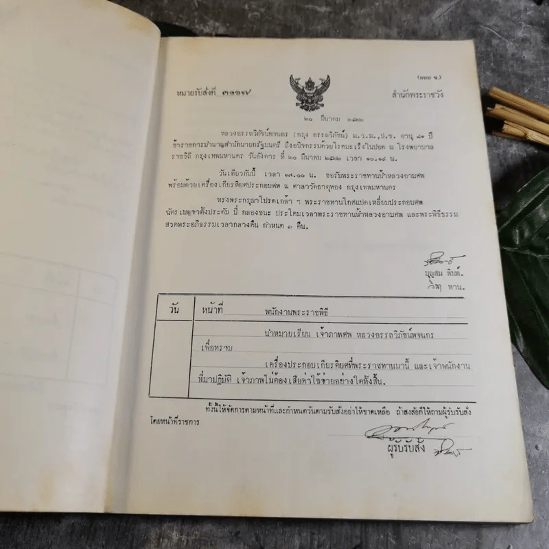 อนุสรณ์งานพระราชทานเพลิงศพ หลวงอรรถวิภัชน์พจนกร รูปที่ 8