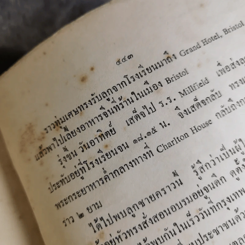เนื่องในวันเฉลิมพระชนมายุครบ 3 รอบ 13 ส.ค.2511 สมเด็จพระนางเจ้าสิริกิติ์ พระบรมราชินีนาถ รูปที่ 15