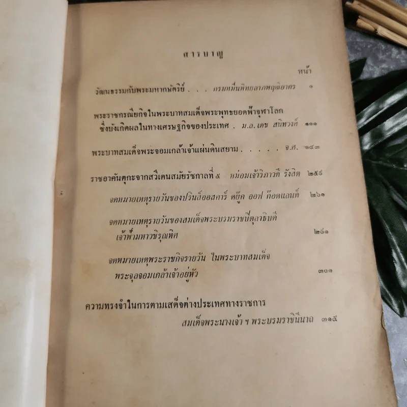 เนื่องในวันเฉลิมพระชนมายุครบ 3 รอบ 13 ส.ค.2511 สมเด็จพระนางเจ้าสิริกิติ์ พระบรมราชินีนาถ รูปที่ 11