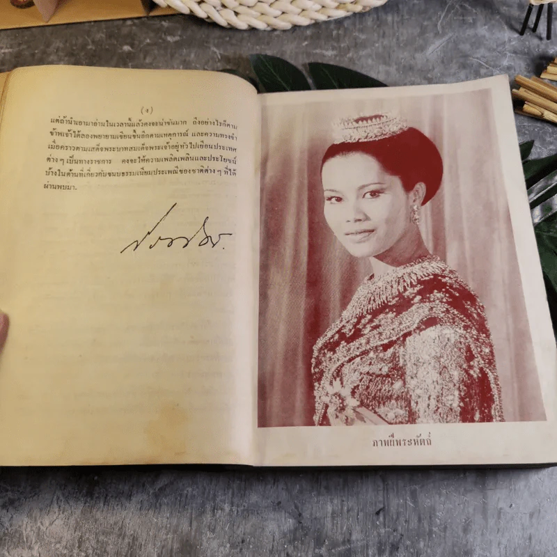 เนื่องในวันเฉลิมพระชนมายุครบ 3 รอบ 13 ส.ค.2511 สมเด็จพระนางเจ้าสิริกิติ์ พระบรมราชินีนาถ รูปที่ 10