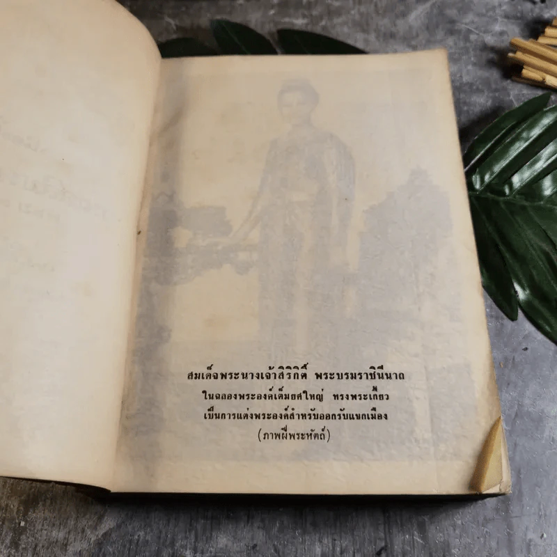 เนื่องในวันเฉลิมพระชนมายุครบ 3 รอบ 13 ส.ค.2511 สมเด็จพระนางเจ้าสิริกิติ์ พระบรมราชินีนาถ รูปที่ 6