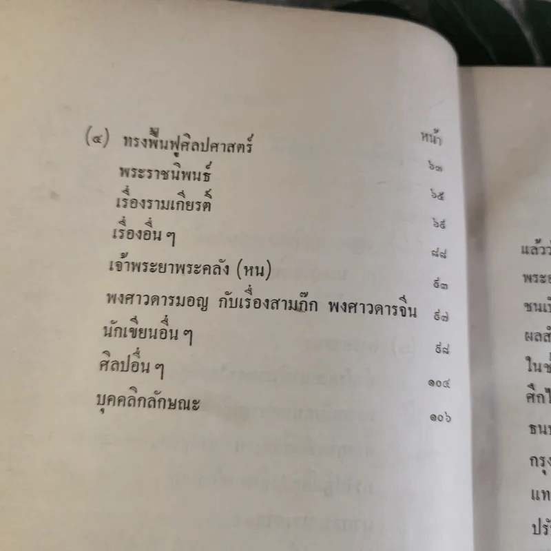 เนื่องในวันเฉลิมพระชนมายุครบ 3 รอบ 13 ส.ค.2511 สมเด็จพระนางเจ้าสิริกิติ์ พระบรมราชินีนาถ รูปที่ 14