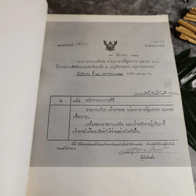 หนังสือที่ระลึกในงานพระราชทานเพลิงศพ ม.ร.ว.พูนสวาท กฤดากร ณ เมรุวัดธาตุทอง รูปที่ 5