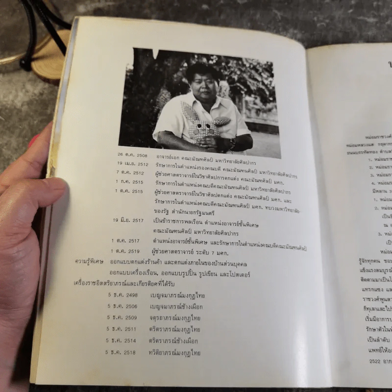 หนังสือที่ระลึกในงานพระราชทานเพลิงศพ ม.ร.ว.พูนสวาท กฤดากร ณ เมรุวัดธาตุทอง รูปที่ 17