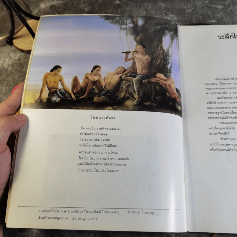หนังสือที่ระลึกในงานพระราชทานเพลิงศพ ม.ร.ว.พูนสวาท กฤดากร ณ เมรุวัดธาตุทอง รูปที่ 12