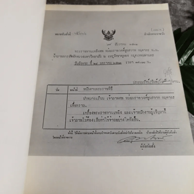 หนังสือที่ระลึกในงานพระราชทานเพลิงศพ ม.ร.ว.พูนสวาท กฤดากร ณ เมรุวัดธาตุทอง รูปที่ 5