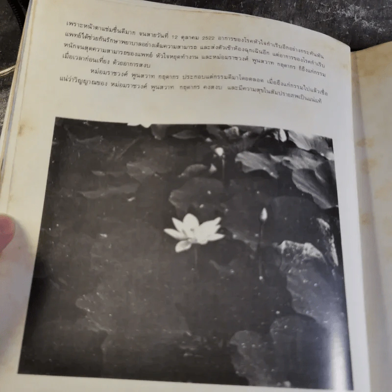 หนังสือที่ระลึกในงานพระราชทานเพลิงศพ ม.ร.ว.พูนสวาท กฤดากร ณ เมรุวัดธาตุทอง รูปที่ 16