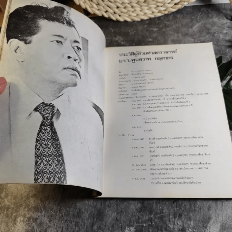 หนังสือที่ระลึกในงานพระราชทานเพลิงศพ ม.ร.ว.พูนสวาท กฤดากร ณ เมรุวัดธาตุทอง รูปที่ 14