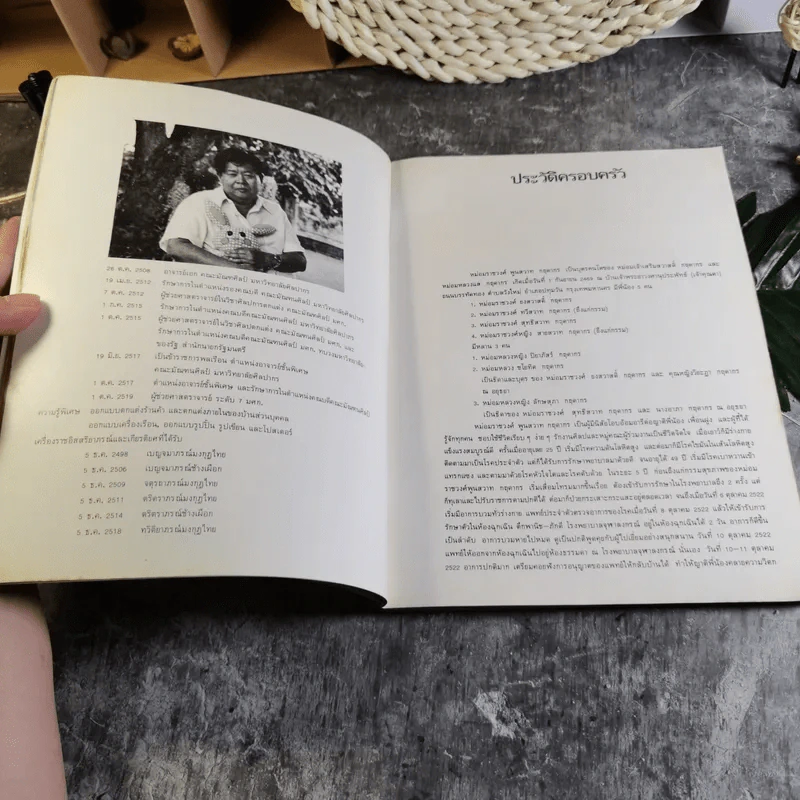 หนังสือที่ระลึกในงานพระราชทานเพลิงศพ ม.ร.ว.พูนสวาท กฤดากร ณ เมรุวัดธาตุทอง รูปที่ 15