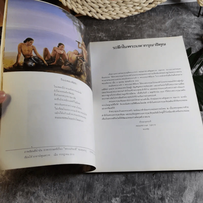 หนังสือที่ระลึกในงานพระราชทานเพลิงศพ ม.ร.ว.พูนสวาท กฤดากร ณ เมรุวัดธาตุทอง รูปที่ 12