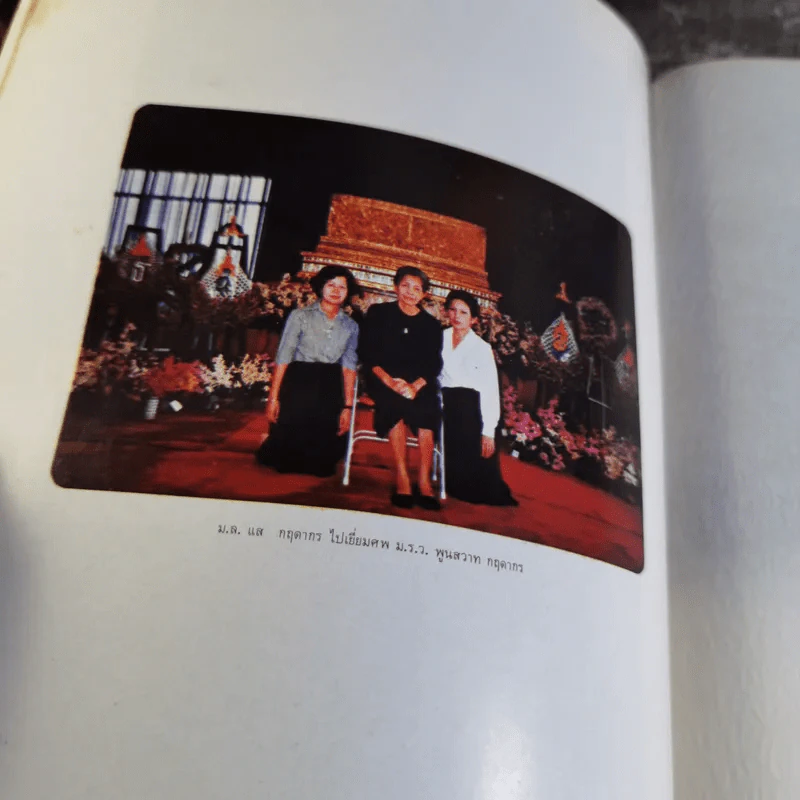 หนังสือที่ระลึกในงานพระราชทานเพลิงศพ ม.ร.ว.พูนสวาท กฤดากร ณ เมรุวัดธาตุทอง รูปที่ 9