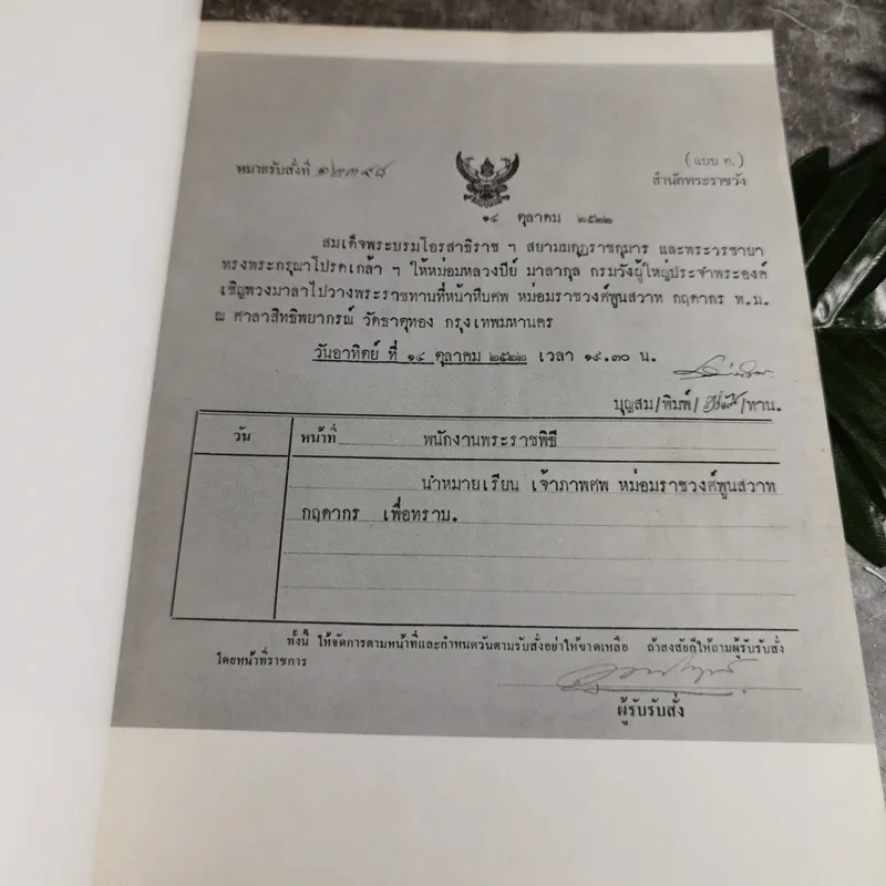 หนังสือที่ระลึกในงานพระราชทานเพลิงศพ ม.ร.ว.พูนสวาท กฤดากร ณ เมรุวัดธาตุทอง รูปที่ 6
