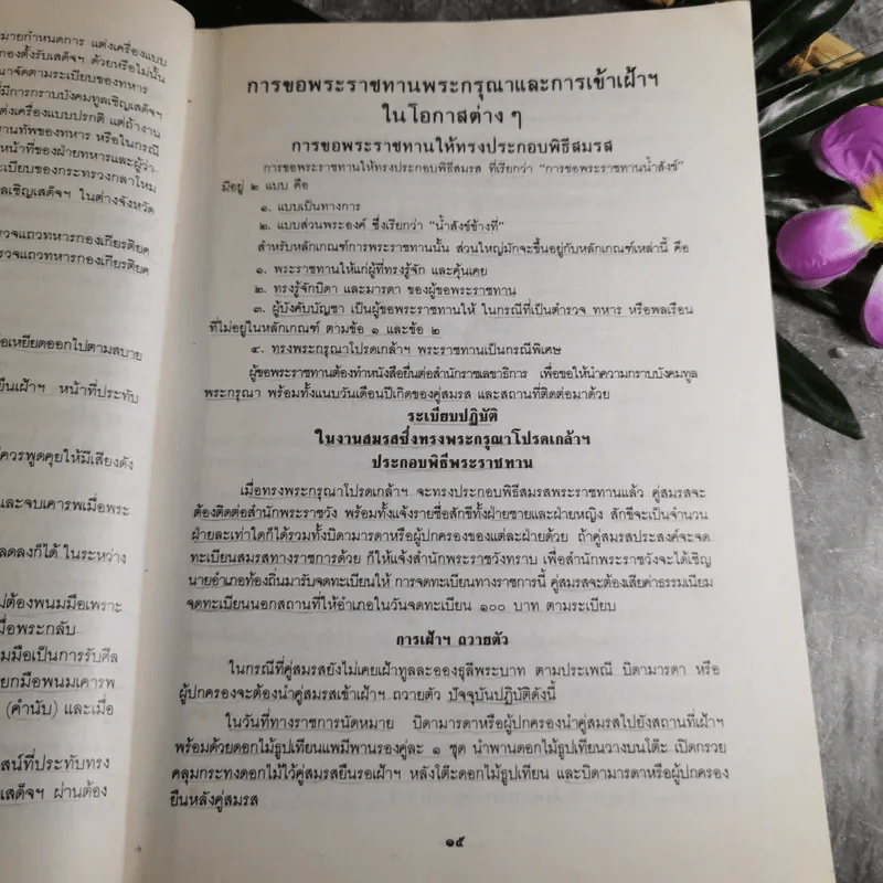 รวมเรื่องและข้อปฏิบัติเกี่ยวกับราชสำนัก รูปที่ 15