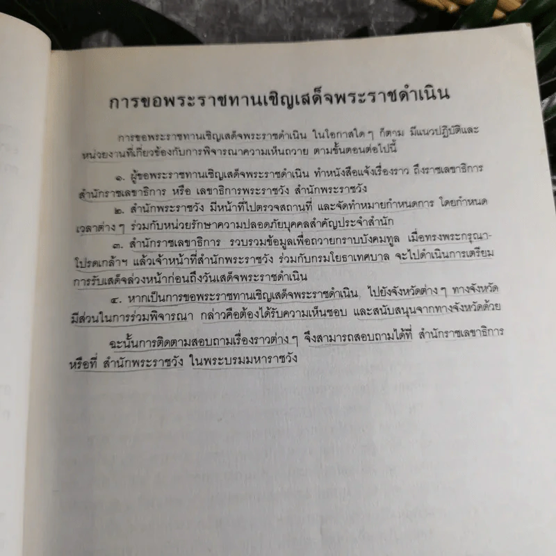 รวมเรื่องและข้อปฏิบัติเกี่ยวกับราชสำนัก รูปที่ 10