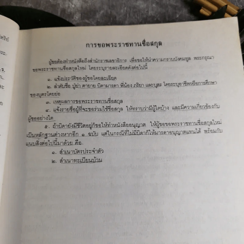 รวมเรื่องและข้อปฏิบัติเกี่ยวกับราชสำนัก รูปที่ 21