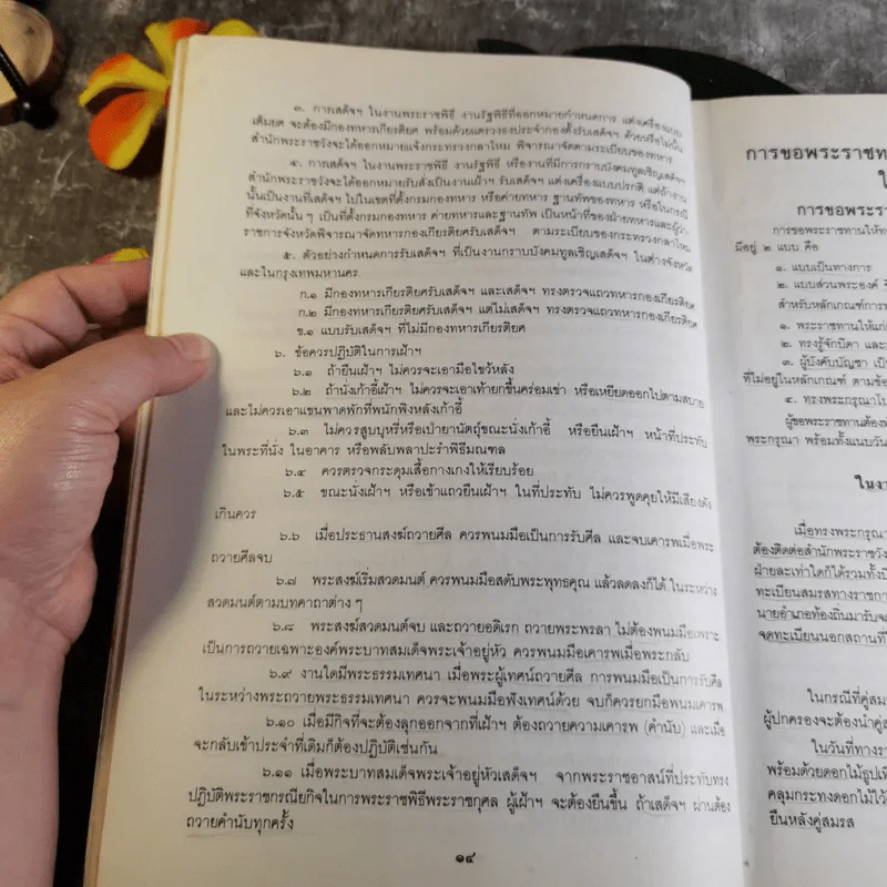 รวมเรื่องและข้อปฏิบัติเกี่ยวกับราชสำนัก รูปที่ 14