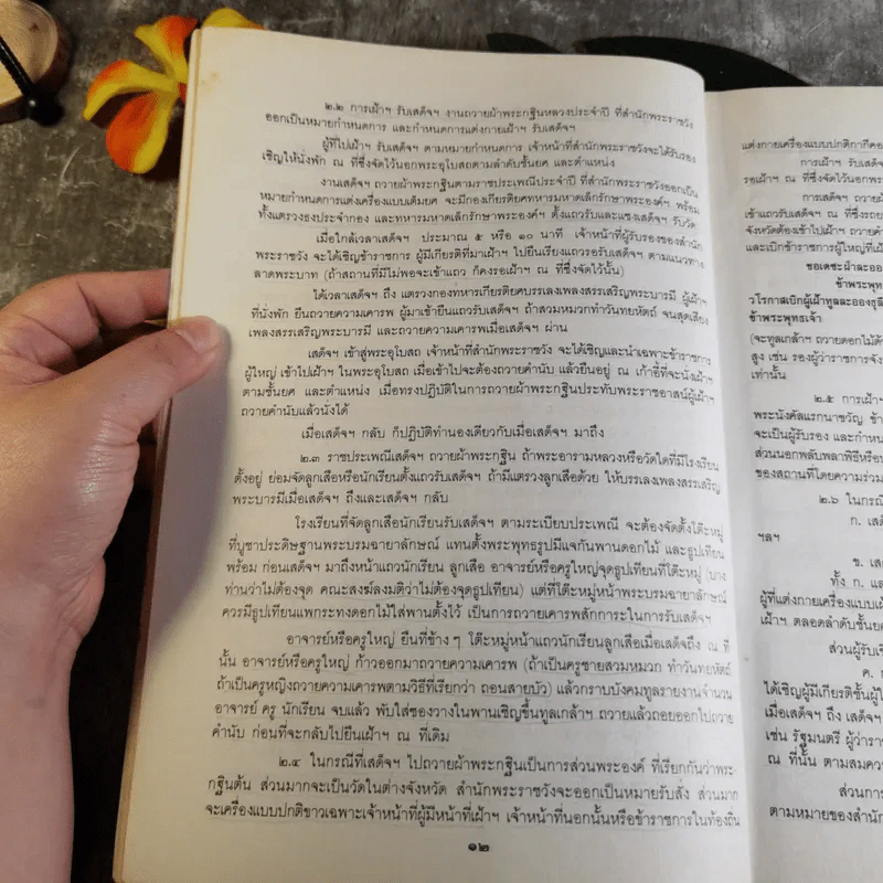 รวมเรื่องและข้อปฏิบัติเกี่ยวกับราชสำนัก รูปที่ 12