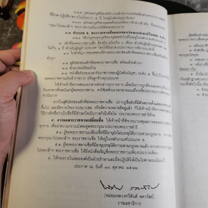 รวมเรื่องและข้อปฏิบัติเกี่ยวกับราชสำนัก รูปที่ 20