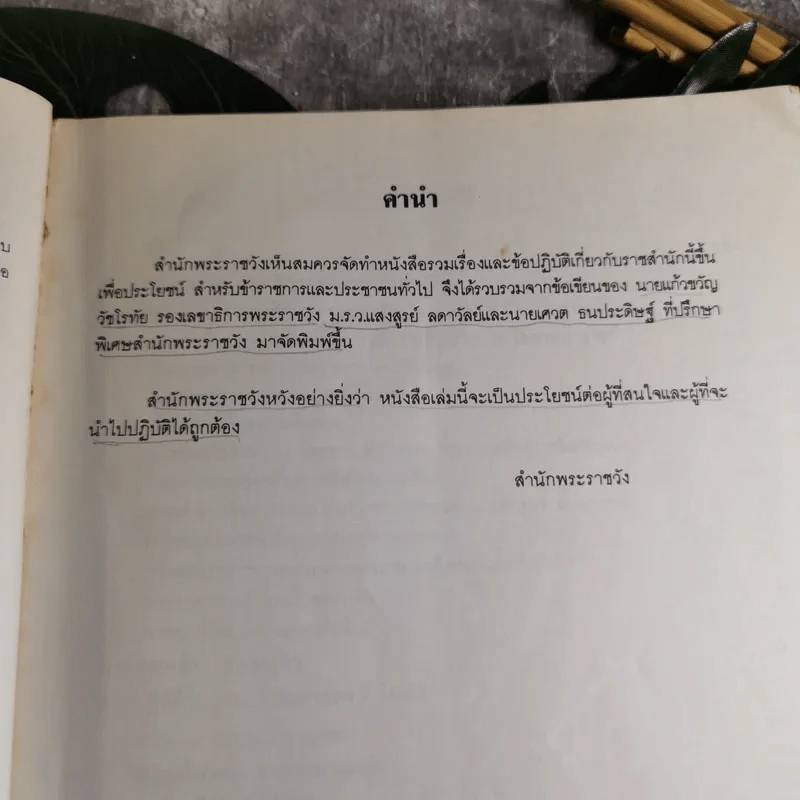 รวมเรื่องและข้อปฏิบัติเกี่ยวกับราชสำนัก รูปที่ 8