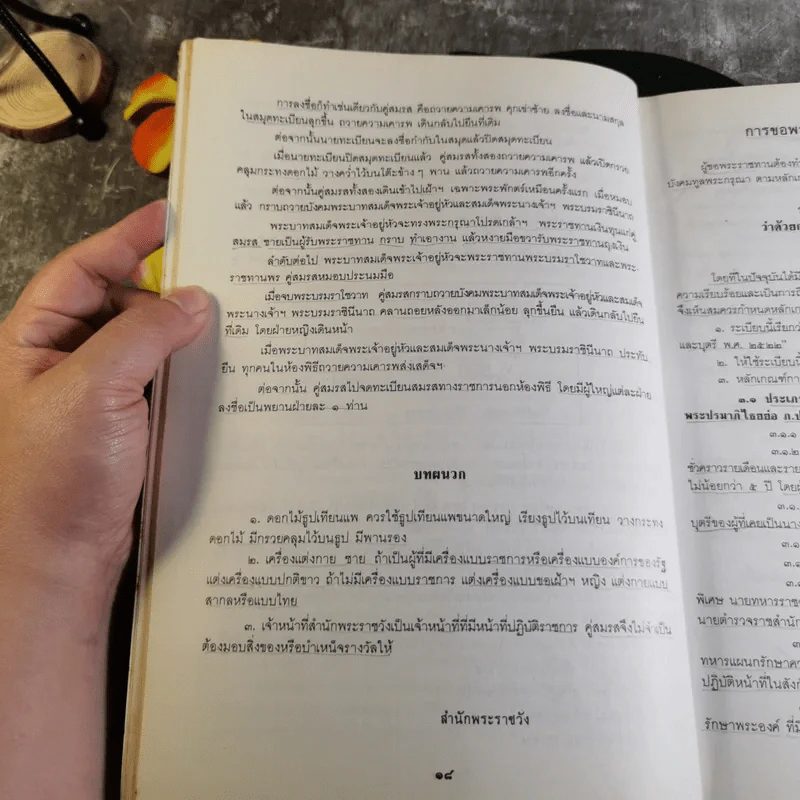 รวมเรื่องและข้อปฏิบัติเกี่ยวกับราชสำนัก รูปที่ 18