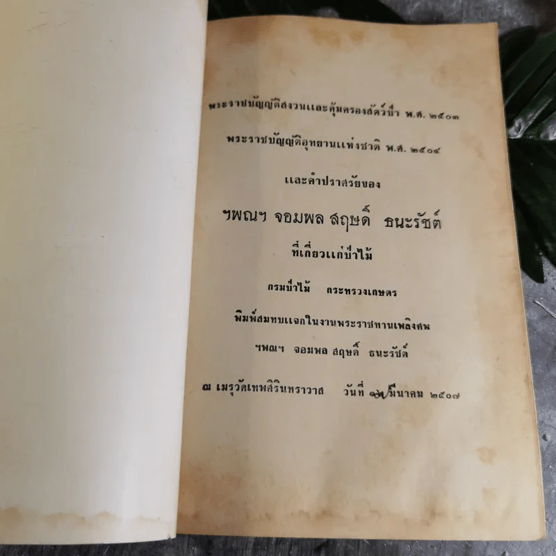 งานพระราชทานเพลิงศพ ฯพณฯ จอมพล สฤษดิ์ ธนะรัชต์ รูปที่ 3